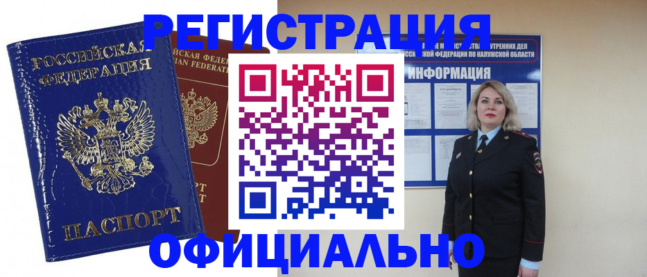 купить прописку в Котласе