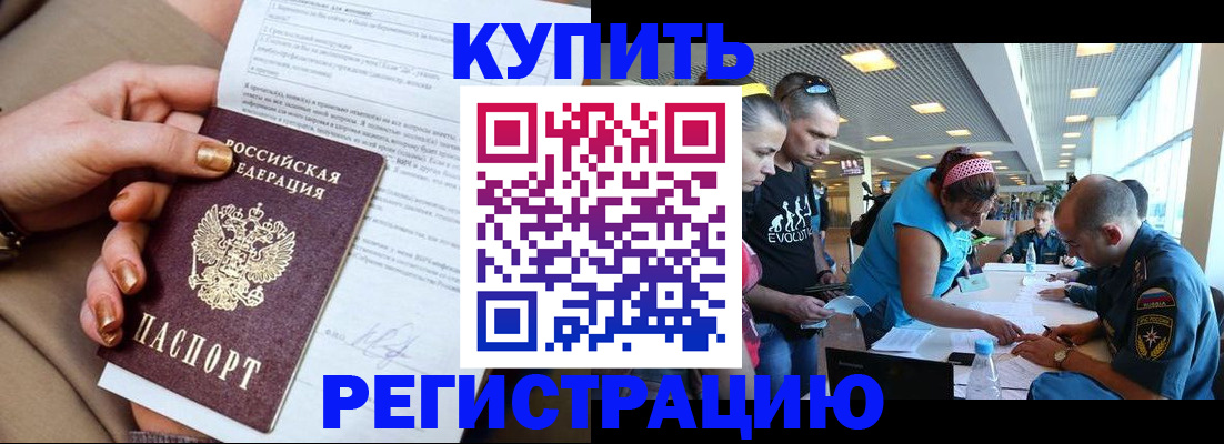 прописка законно в Котласе